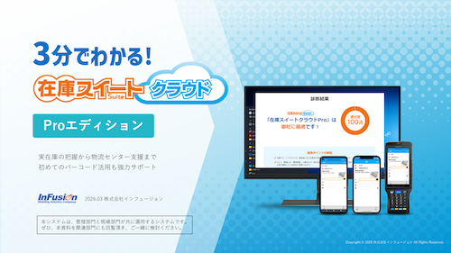 表紙：3分でわかる！在庫スイートクラウド Proエディション